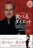 食べるダイエット-