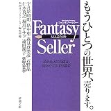 Fantasy Seller (新潮文庫)