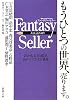 Fantasy Seller (新潮文庫)