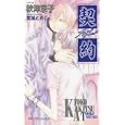 Buy A Promise Of Romance (Yaoi Novel) by Kyoko Akitsu