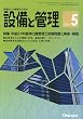 設備と管理 2010年 05月号 [雑誌]