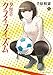 夕空のクライフイズム（５） (ビッグコミックス)