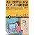 あと1年使うためのパソコン強化術 整理術、USBメモリ、フリーソフト、快速技であなたのパソコンはまだまだ使える! (サイエンス・アイ新書)