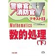 数的処理 ２０１１下<br>ＴＡＣ公務員講座編 <br>ＴＡＣ株式会社出版事業部<br>1890円<br>ISBN:9784813241645