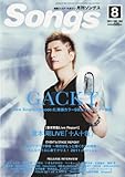 月刊 Songs (ソングス) 2011年 08月号 [雑誌]-