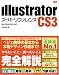 Illustrator CS3 [スーパーリファレンス] for Macintosh