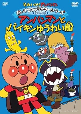 ���ꂢ��! �A���p���}�� ���������L�����N�^�[�V���[�Y/�C�̂Ȃ��� �u�A���p���}���ƃo�C�L���䂤�ꂢ�D�v [DVD]