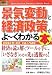 図解入門ビジネス 景気変動と経済政策がよーくわかる本 (How‐nual Business Guide Book)