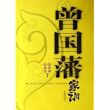 曾国藩家训\/成晓军 唐兆梅:图书比价:琅琅图书比