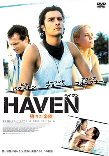 ヘイヴン -堕ちた楽園- 特別版 オーランド・ブルーム ビル・パクストン ゾーイ・サルダナ アグネス・ブルックナー フランク・E・フラワーズ