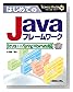 �Ϥ���Ƥ�Java�ե졼������Struts1��2/Spring/Hibernate�б� (TECHNICAL MASTER)