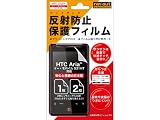 レイ・アウト HTC AriaイーモバイルS31HT反射防止保護フィルム RT-S31HTF/AG