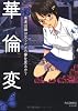高速回線は光うさぎの夢を見るか? (F&times;COMICS)