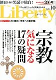 The Liberty (ザ・リバティ) 2011年 10月号 [雑誌]