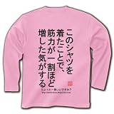 筋力 長袖Tシャツ(ライトピンク) M