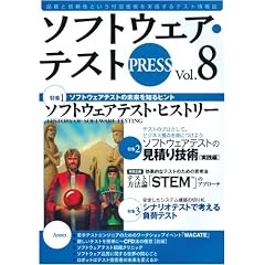 �\�t�g�E�F�A�E�e�X�g PRESS Vol.8