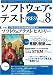 ソフトウェア・テスト PRESS Vol.8