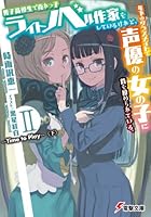 男子高校生で売れっ子ライトノベル作家をしているけれど、年下のクラスメイトで...