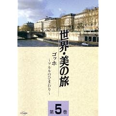 �S�b�z -�A�����̂Ђ܂��- (���E�E���̗�5) [DVD]