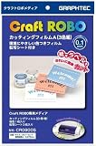 グラフテック カッティングフィルム A(白・黒・青の3枚1組) CR09005