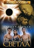 The Night Is Bright / Noch Svetla - (Russian Region 5 PAL DVD)