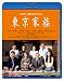 東京家族 Blu-ray