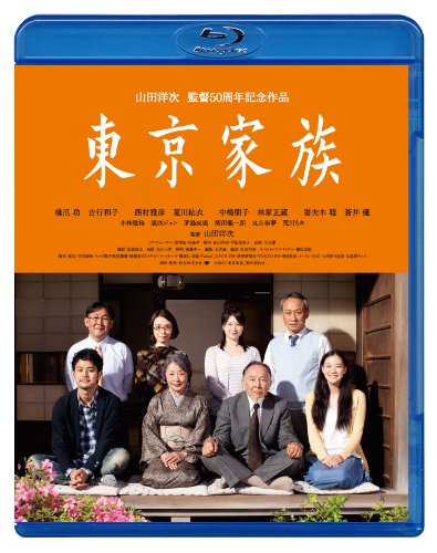 東京家族[Blu-ray/ブルーレイ]