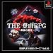 Search : The Tozan (Mountain-Climbing) RPG - Simple Series 1500 (Japanese Import Video Game)