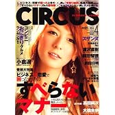 CIRCUS (サーカス) 2008年 04月号 [雑誌]