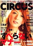 CIRCUS (�T�[�J�X) 2008�N 04���� [�G��]