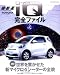 超新星トヨタiQ完全ファイル (ヤエスメディアムック 215)