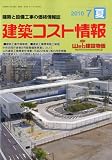 建築コスト情報 2010年 07月号 [雑誌]