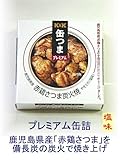 プレミアム缶つま　鹿児島県産　【赤鶏さつま炭火焼　やきとり(塩味)】　塩と一味唐辛子だけのシンプルな味付けの焼鳥缶詰