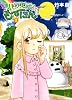 バラエティも&oline;にん (2) (まんがタイムKRコミックス)