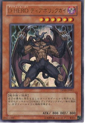 遊戯王　Ｄ-ＨＥＲＯ　ディアボリックガイ　ウルトラレア　デュエリストパックエド編