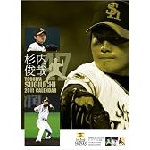 杉内俊哉 2011年 カレンダー