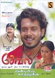 Seval/Anbulla Kathalukku (2-in-1) - DVD