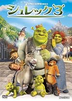 シュレック3 スペシャル・エディション [DVD]