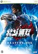 北斗無双 TREASURE BOX(「キャラクターボイスクロック」、「オリジナルサウンドトラック」、「ビジュアルストーリーブック」同梱)
