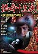怪奇十三夜 第四回 妖怪血染めの櫛 [DVD]