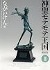神聖モテモテ王国[新装版]2 (少年サンデーコミックススペシャル)