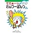 ガモウひろし「でたぁーっ わんつーぱんつくん らっきーくっきーせんたっきーのききーのまき」