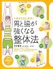 1分からはじめる！ 胃と腸が強くなる整体法 (PHPビジュアル実用BOOKS)