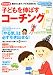 PHPのびのび子育て増刊 子どもを伸ばすコーチング 2010年 09月号 [雑誌]