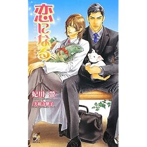 ���ɂȂ� (���[�Y�L�[�m�x���Y)