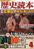 歴史読本 2012年 04月号 [雑誌]
