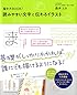 描き方BOOK!  読みやすい文字と伝わるイラスト (MF comic essay)