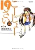 こーしょー１９さい(2) (アクションコミックス)