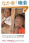 Pathologies of Power: Health, Human Rights, and the New War on the Poor (California Series in Public Anthropology, 4)