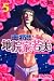 主将!!地院家若美 5 (5) (少年マガジンコミックス)